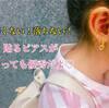 貼るピアス（シールピアス）はどこで売ってる？100均ダイソーに売ってないならpippiがおすすめ【子供も安心・医療用シール】