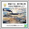 【数秘11を乗り物で例えると・・・】自分をそのまま受け入れられる安心の数秘術🔍