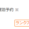 楽天トラベルのスーパーDEAL利用分の約１５，０００円分ポイントが付与されました～ ♪