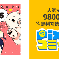 恋するシロクマ って漫画がかわいくておもしろい しろくまは冬眠したい