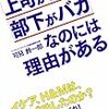 言い訳をすると怒られる？いけない理由もない言い訳がマイナス視される謎の社会