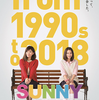 「SUNNY 強い気持ち・強い愛」(2018)