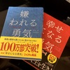 アドラー心理学の入門書【嫌われる勇気】”人生はどこまでもシンプルである”