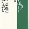 新潮選書では池内恵氏も新刊を出していた