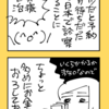 【マンガ】日本一時帰国中に前歯が欠けた！自費治療行ってみた