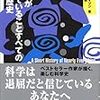 ヘンリー・キャヴェンディッシュとヴィヴィアン・ガールズ、あるいはついていない男と『人類が知っていることすべての短い歴史』