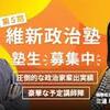 保守系論客が必死に後押しする　#大阪維新　は信用できるのか・・・操る黒幕の正体　#吉村洋文大阪府知事　#上山信一　#鈴木直道　