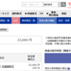 非正規雑魚労働者の分際でiDeco始めます(拠出額はとりあえず月額2.3万)