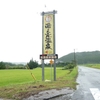 ▶小雨の湯之元温泉