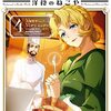 「異世界食堂 洋食のねこや（４）」(Kindle版)