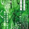 岩井 圭也『汽水域』