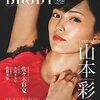 BRODY(ブロディ) vol.2 懸賞なび2015年12月号増刊 立ち読み