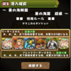 【パズドラ】無課金ユーザー指南書(？) part81