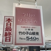 髙島屋京都店さん催事出店終了しました