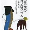 エレン・ペンス、マイケル・ペイマー『暴力男性の教育プログラム』誠信書房、2004年3月