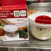 神業、微塵切りブンブンチョッパー。楽すぎる