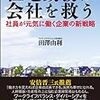 在宅勤務（テレワーク）が会社を救う