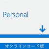 『Microsoft 365 Personal(最新 1年版)|オンラインコード版|Win/Mac/iPad』 マイクロソフト