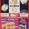 トーマス・M・ディッシュ『いさましいちびのトースター　火星へ行く』