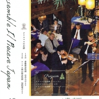 アンサンブル・イル・ピアチェーレ（高畑壮平アンサンブル）