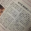 夕刊に　　