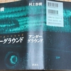 私の読書 ～ 村上春樹③