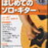 【ギター練習：14日目】大きなのっぽの古時計