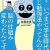 読書感想㊳『一生頭がよくなり続けるすごい脳の使い方』by加藤俊徳