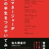 【読書感想】芸能マネージャーが自分の半生をつぶやいてみたら ☆☆☆☆