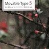 Movable Typeを使いたい！