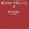 リーダーになる人に知ってほしいことⅡ