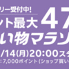 最大47倍！楽天お買い物マラソン開催〜お得なクーポンをゲット！【4/14〜17】【PR】