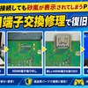 モニターに砂嵐が表示されるようになってしまったPS4を修理させていただきました (HDMI端子交換)