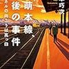 留萌本線、最後の事件　トンネルの向こうは真っ白