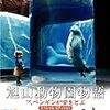  旭山動物園物語 ペンギンが空をとぶ スペシャル・エディション [DVD]