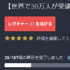 Udemy 5日目