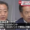 【立憲民主党代表選2024】野田佳彦元首相が勝って立民の新しい代表に。党の創設者枝野幸男氏が敗北した原因は「現実主義」路線の名のもとに自ら右に右に寄せて行き、野田氏との区別がつかなくなったことだ。