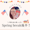 Spring break 後半