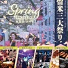 Spring festival KURUME