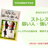 ストレスを原因から解消しませんか？【6月3日まで送料無料☆】今月の店長おすすめ本