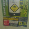 ちょっと待って、一斉帰宅！あ！地震！その時あなたは…　まずしよう！安全確保と安否確認