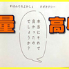 【謎解き感想】本当にそれで良かったのでしょうか？