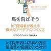 創造はどこから始まる？『馬を飛ばそう』ケヴィン・アシュトン