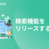 ゼロベースからPHP 7.2 + Elasticsearch 6.2 を使って検索機能をリリースするまで