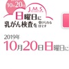 10月20日第3日曜日はマンモサンデー