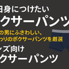 【2025最新版】おしゃれで快適なメンズボクサーパンツおすすめ10選｜機能性とデザインで選ぶ大人の一枚
