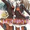 艦隊これくしょん -艦これ- 止まり木の鎮守府