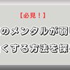 弓道のメンタルが弱い？強くする方法を探る