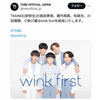 【速報】滝沢秀明社長率いるTOBE、新グループ「wink first」結成を発表！11～13歳の研修生5人組