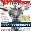 やはり英語は情報収集には有利ーMuscle and Fitness, May 2019ー令和元年6月6日（木）晴れ